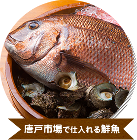 唐戸市場で仕入れる鮮魚