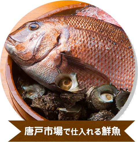 唐戸市場で仕入れる鮮魚